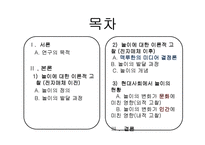 [사회변동론] 놀이와 인간-2