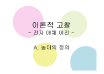 [사회변동론] 놀이와 인간-4