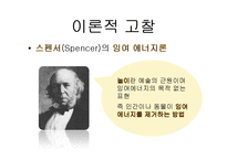 [사회변동론] 놀이와 인간-5