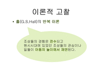 [사회변동론] 놀이와 인간-6