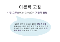[사회변동론] 놀이와 인간-7