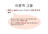 [사회변동론] 놀이와 인간-8