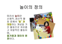 [사회변동론] 놀이와 인간-10