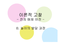 [사회변동론] 놀이와 인간-11