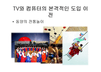 [사회변동론] 놀이와 인간-12