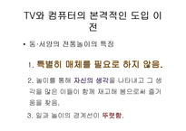 [사회변동론] 놀이와 인간-14
