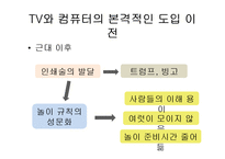 [사회변동론] 놀이와 인간-16
