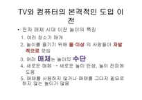 [사회변동론] 놀이와 인간-17