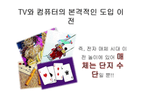 [사회변동론] 놀이와 인간-18