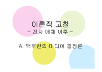 [사회변동론] 놀이와 인간-19
