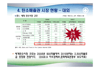 [녹색물류] 탄소배출권-9