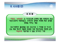 [녹색물류] 탄소배출권-13