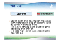 [녹색물류] 탄소배출권-15