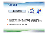 [녹색물류] 탄소배출권-16