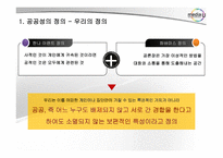 [커뮤니케이션이론] 미디어법의 공공성 침해-6