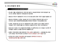 [커뮤니케이션이론] 미디어법의 공공성 침해-9