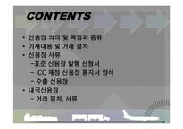 신용장(Letter of Credit)-2