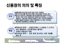 신용장(Letter of Credit)-3