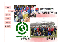 [지역사회복지론] 비영리민간단체의 현황과 문제점 및 지역복지 증진을 위한 활용방안-9
