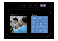 [현대인의정신건강] 마사지(Massage)-13