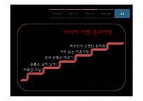 [현대인의정신건강] 마사지(Massage)-17