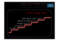 [현대인의정신건강] 마사지(Massage)-18