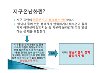 [현대사회의이해] 지구온난화에 대한 고찰-3