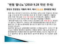 [현대사회의이해] 지구온난화에 대한 고찰-6