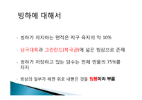 [현대사회의이해] 지구온난화에 대한 고찰-15