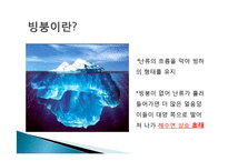 [현대사회의이해] 지구온난화에 대한 고찰-16