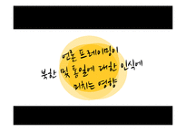 [홍보조사실습] 언론 프래밍이 북한 및 통일에 대한 인식에 미치는 영향-1