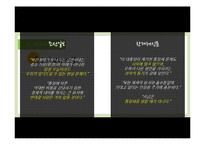 [홍보조사실습] 언론 프래밍이 북한 및 통일에 대한 인식에 미치는 영향-4