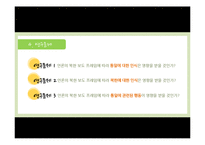 [홍보조사실습] 언론 프래밍이 북한 및 통일에 대한 인식에 미치는 영향-13
