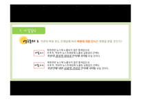 [홍보조사실습] 언론 프래밍이 북한 및 통일에 대한 인식에 미치는 영향-15