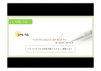 [홍보조사실습] 언론 프래밍이 북한 및 통일에 대한 인식에 미치는 영향-19