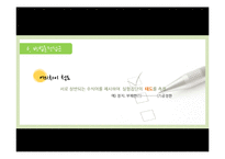 [홍보조사실습] 언론 프래밍이 북한 및 통일에 대한 인식에 미치는 영향-20