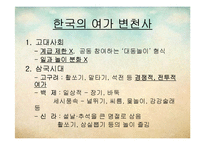 [한국가족생활문화] 가족 여가 생활-5