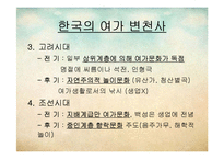 [한국가족생활문화] 가족 여가 생활-6