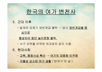 [한국가족생활문화] 가족 여가 생활-7