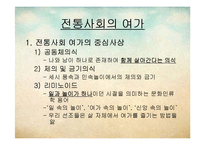 [한국가족생활문화] 가족 여가 생활-8