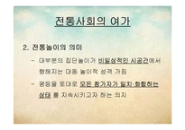 [한국가족생활문화] 가족 여가 생활-9