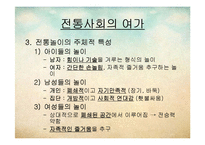 [한국가족생활문화] 가족 여가 생활-10