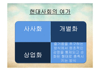 [한국가족생활문화] 가족 여가 생활-17