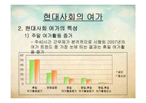 [한국가족생활문화] 가족 여가 생활-18
