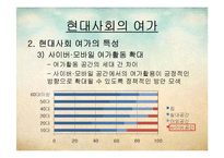 [한국가족생활문화] 가족 여가 생활-20