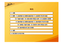 [세계화의이해] 산업혁명 및 세계화 발달과정과 정보혁명이 세계화에 미치는 영향-2