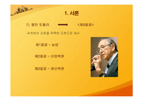 [세계화의이해] 산업혁명 및 세계화 발달과정과 정보혁명이 세계화에 미치는 영향-3
