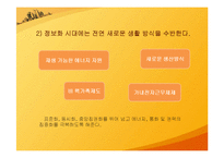 [세계화의이해] 산업혁명 및 세계화 발달과정과 정보혁명이 세계화에 미치는 영향-4
