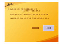 [세계화의이해] 산업혁명 및 세계화 발달과정과 정보혁명이 세계화에 미치는 영향-5