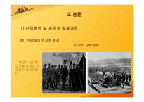 [세계화의이해] 산업혁명 및 세계화 발달과정과 정보혁명이 세계화에 미치는 영향-6